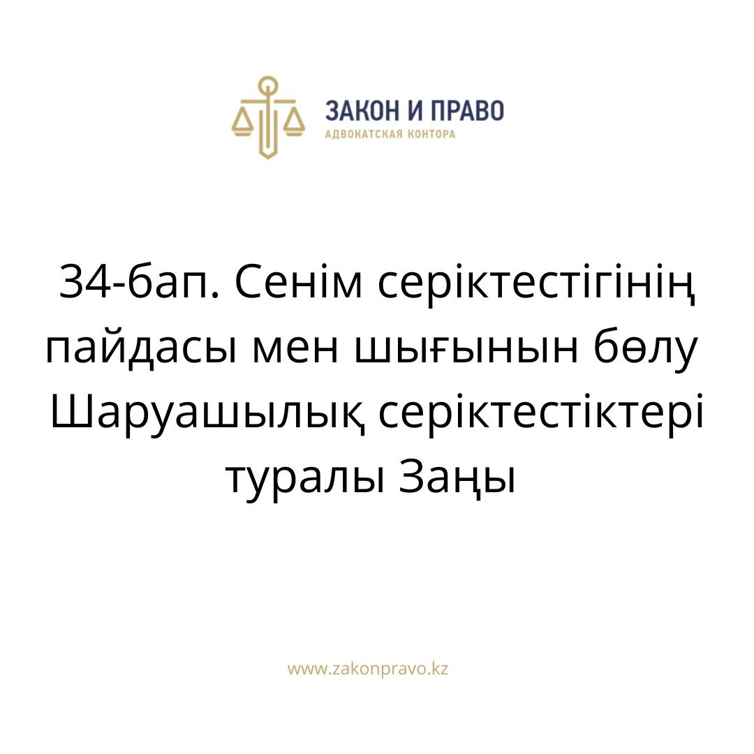 АMANAT партиясы және Заң және Құқық адвокаттық кеңсесінің серіктестігі аясында елге тегін заң көмегі көрсетілді